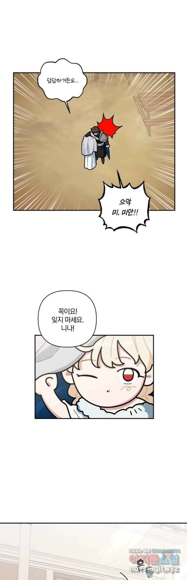 TL 소설 속 시녀가 되었습니다 76화 20