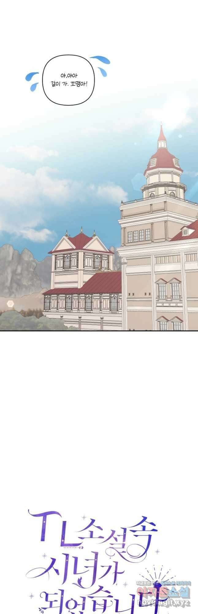 TL 소설 속 시녀가 되었습니다 76화 22