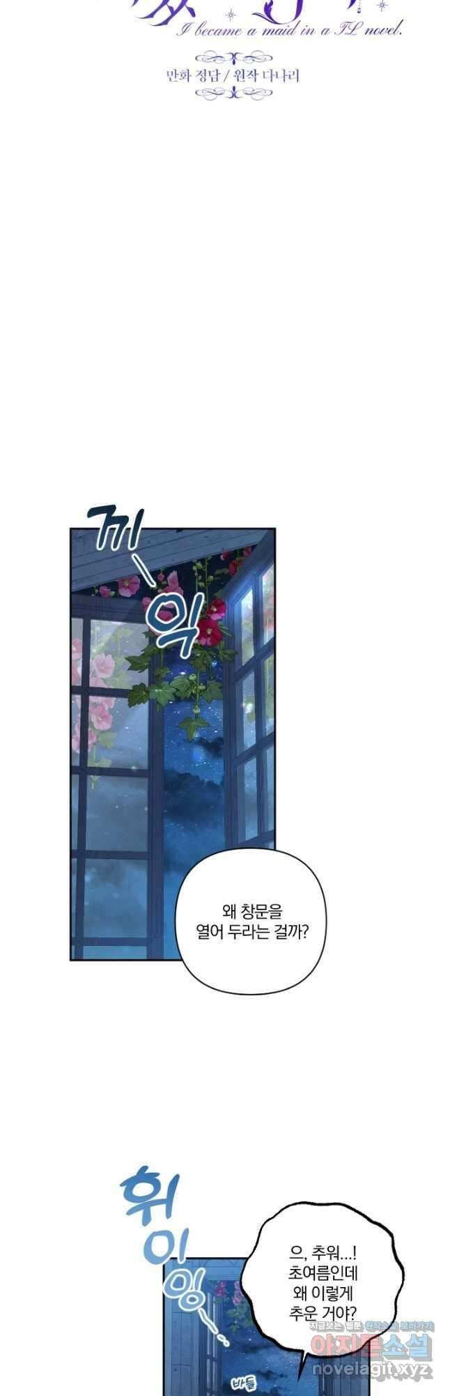 TL 소설 속 시녀가 되었습니다 76화 23