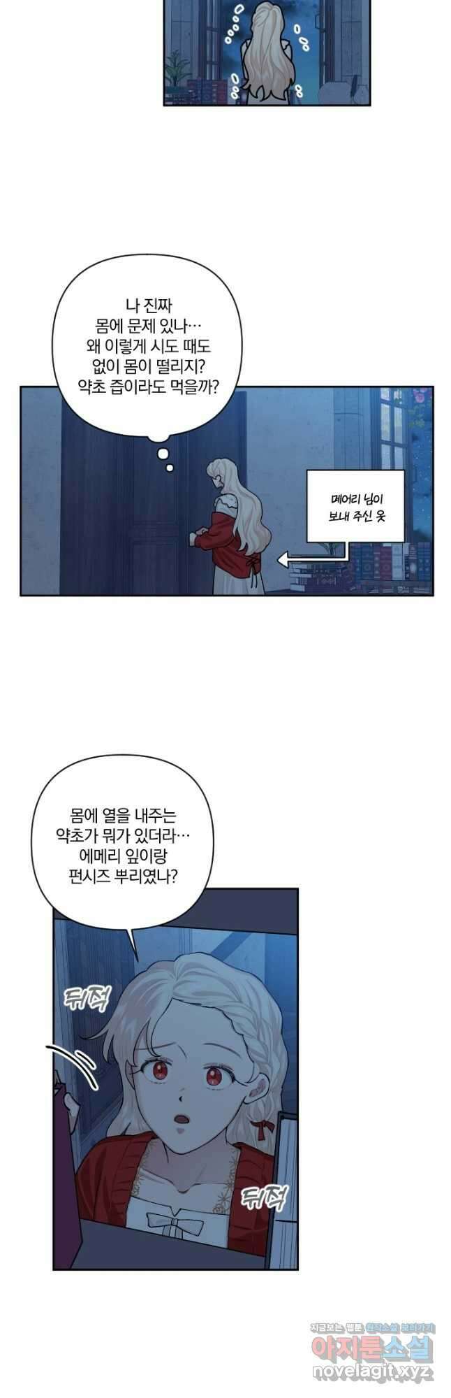 TL 소설 속 시녀가 되었습니다 76화 24