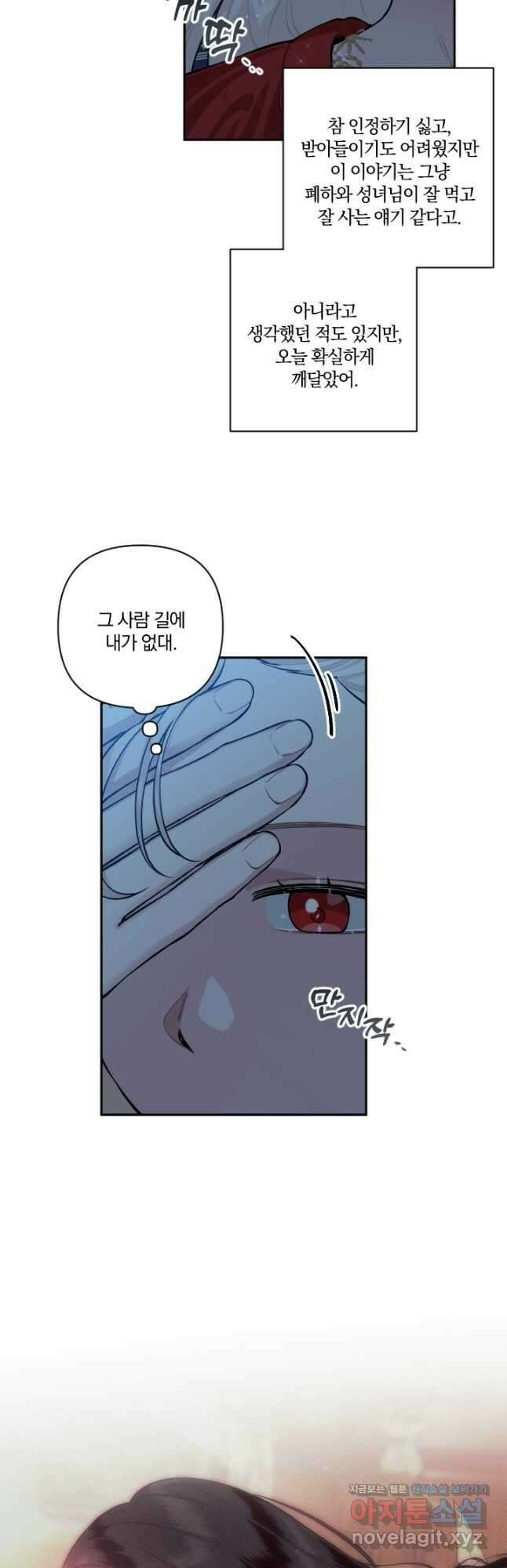 TL 소설 속 시녀가 되었습니다 76화 27