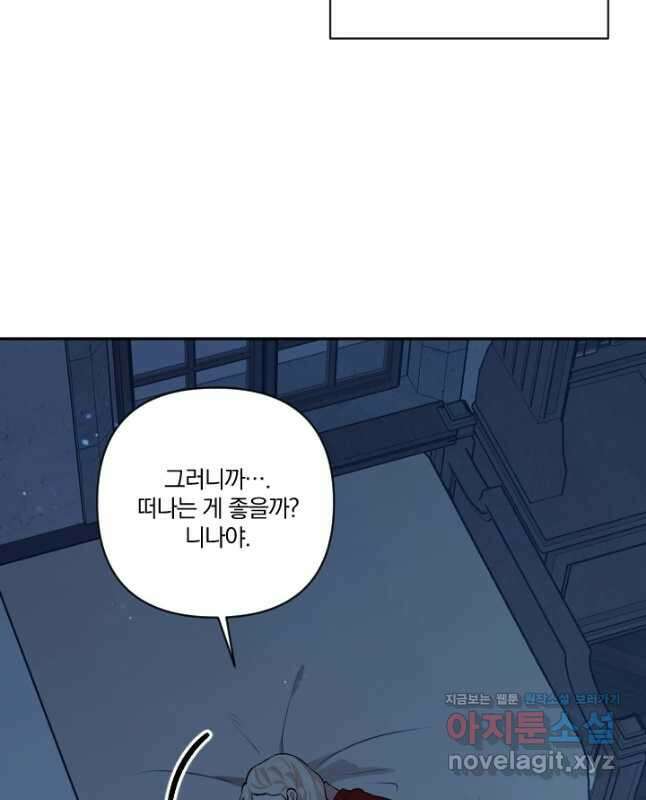 TL 소설 속 시녀가 되었습니다 76화 30