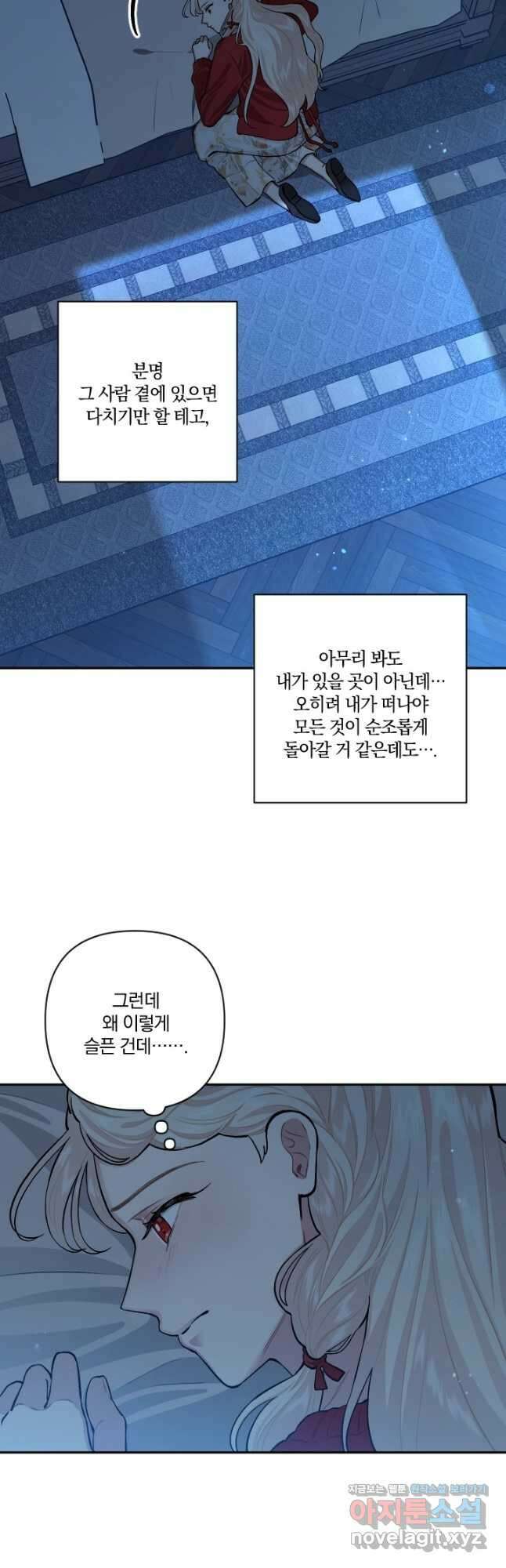 TL 소설 속 시녀가 되었습니다 76화 31