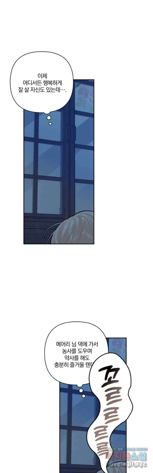 TL 소설 속 시녀가 되었습니다 76화 32