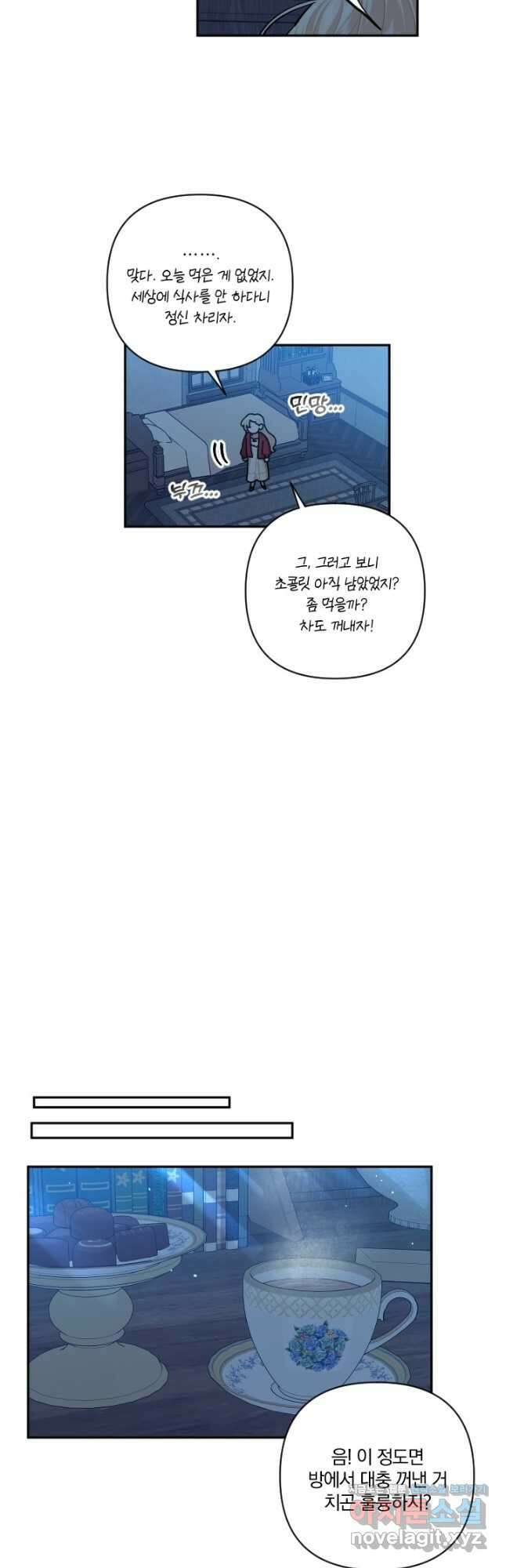 TL 소설 속 시녀가 되었습니다 76화 33