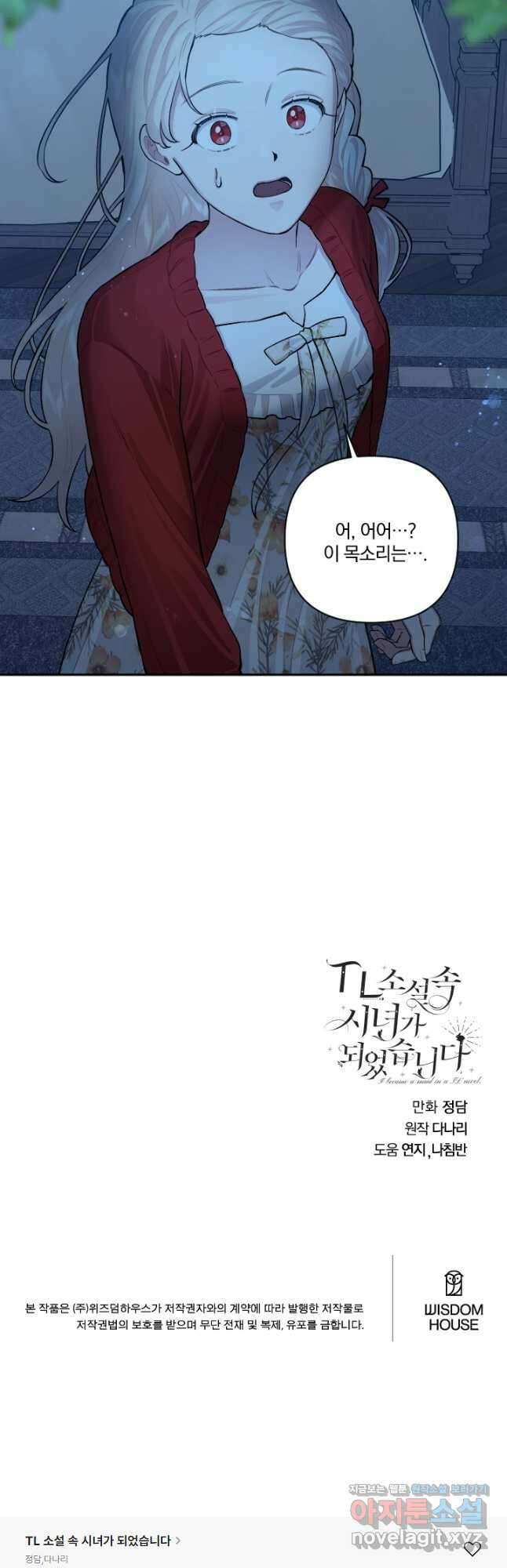 TL 소설 속 시녀가 되었습니다 76화 37