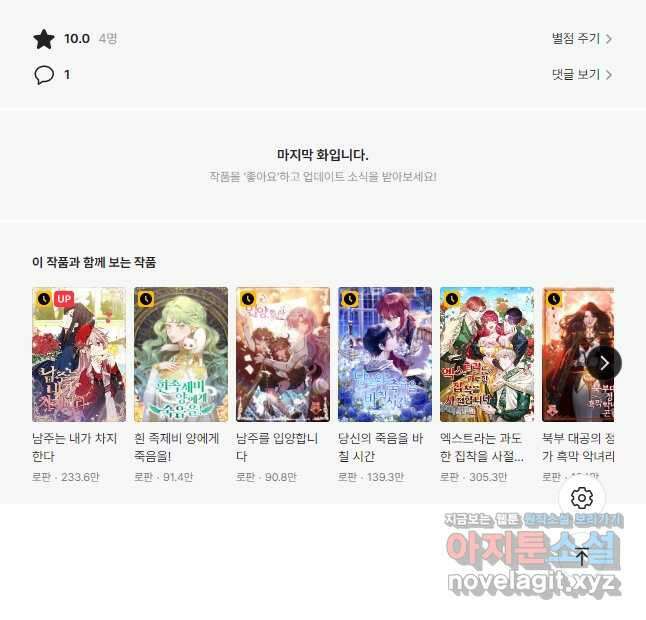 TL 소설 속 시녀가 되었습니다 76화 38