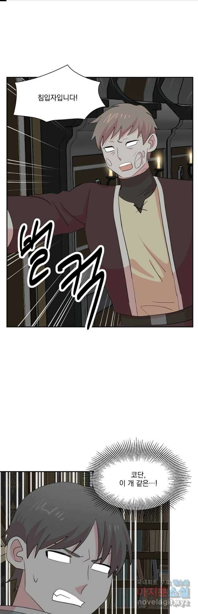 리더(Reader)-읽는자 209화 1