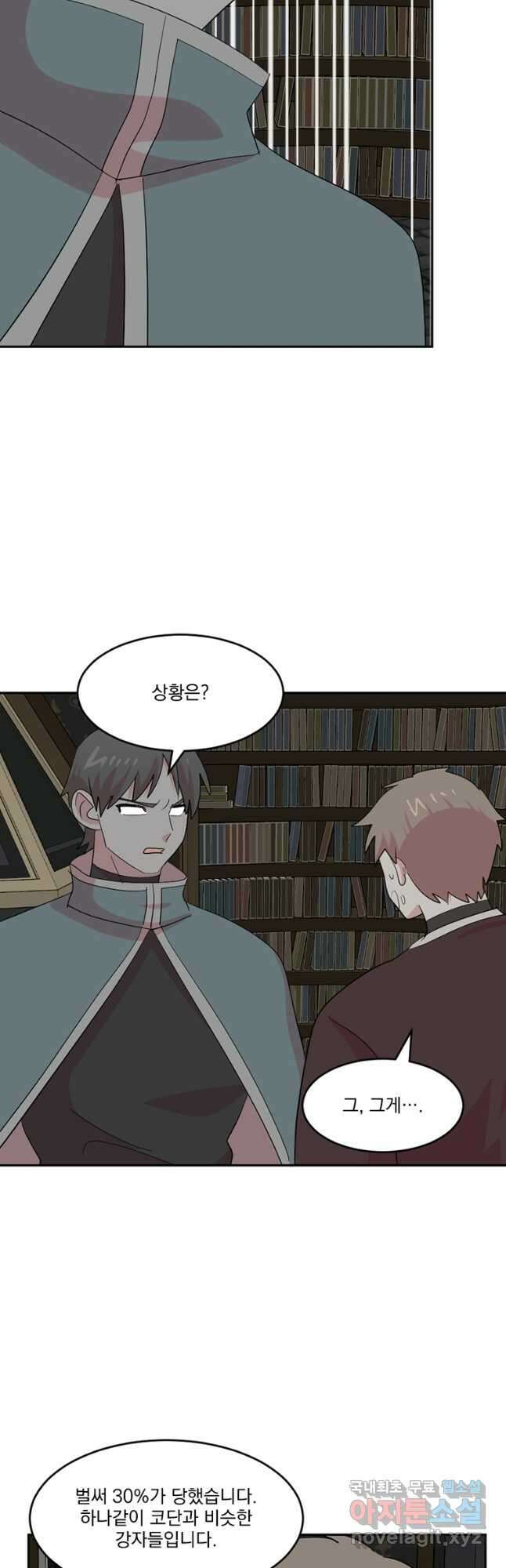 리더(Reader)-읽는자 209화 2