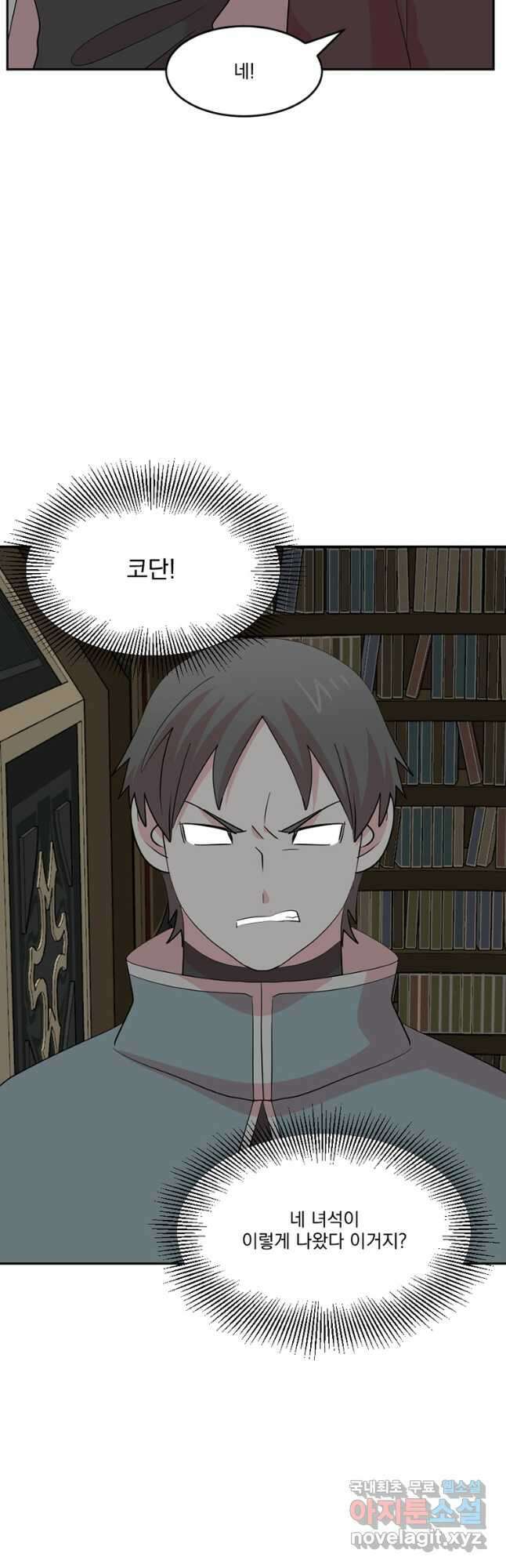 리더(Reader)-읽는자 209화 4