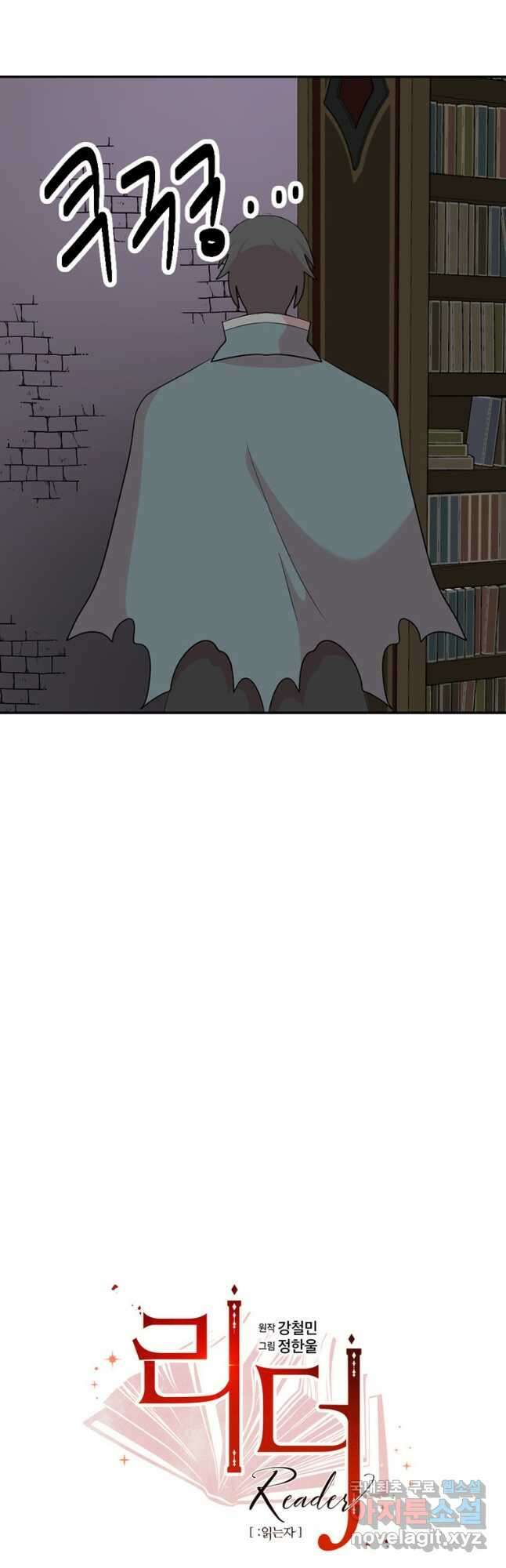 리더(Reader)-읽는자 209화 6