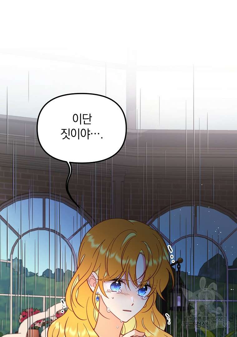 나의 자리 68화 2