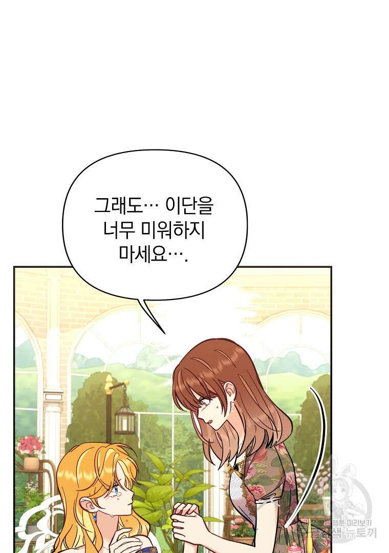 나의 자리 68화 6