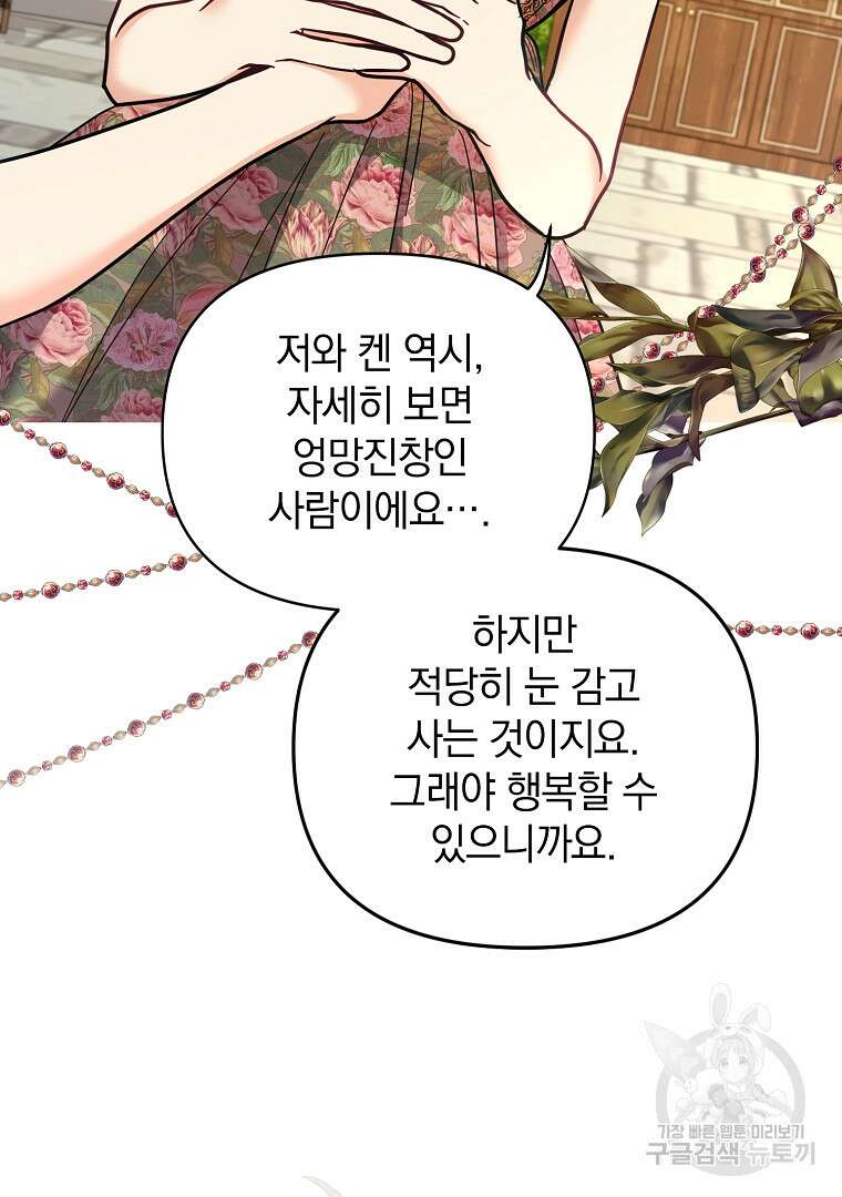 나의 자리 68화 9