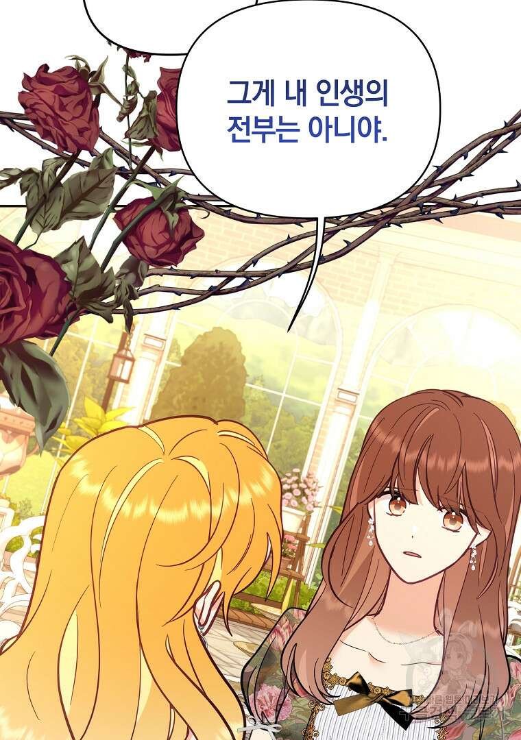 나의 자리 68화 15