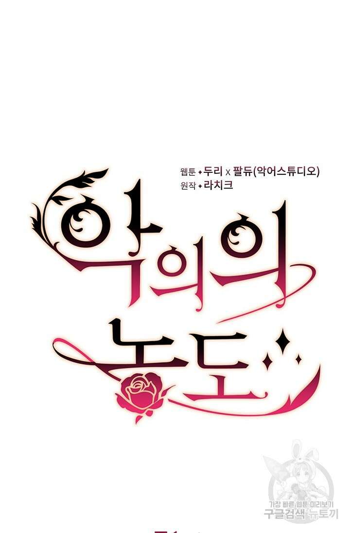 악의의 농도 71화 12