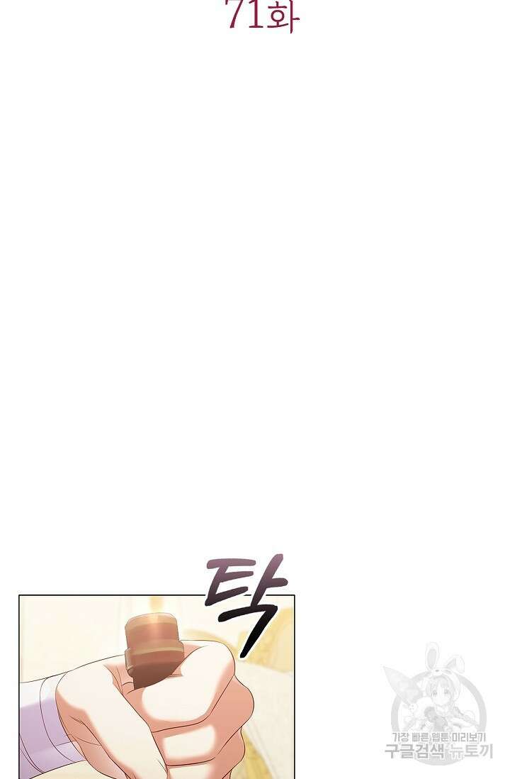 악의의 농도 71화 13