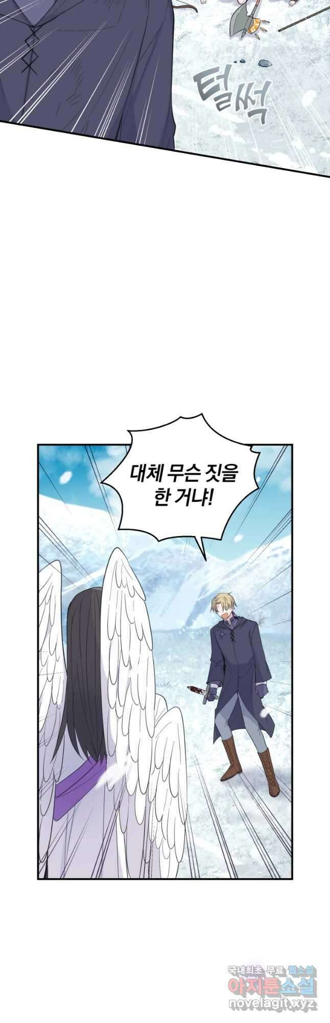 은빛마계왕 113화 2