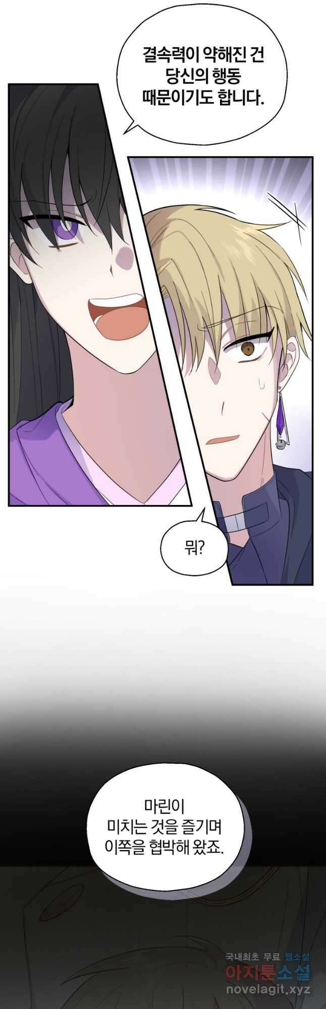 은빛마계왕 113화 9