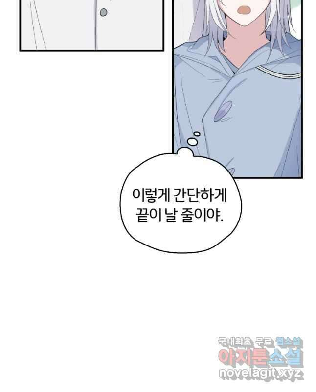 은빛마계왕 113화 14