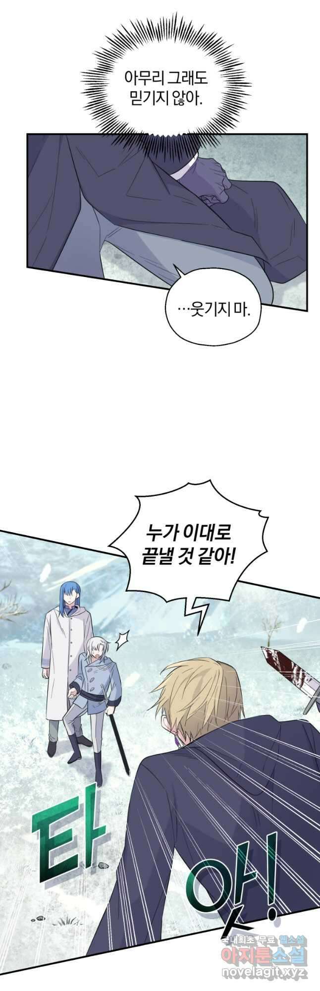 은빛마계왕 113화 16