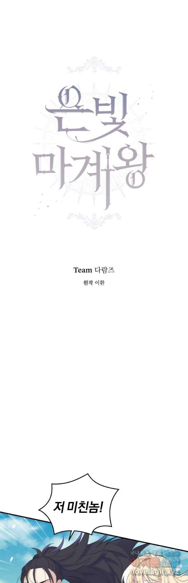 은빛마계왕 113화 20