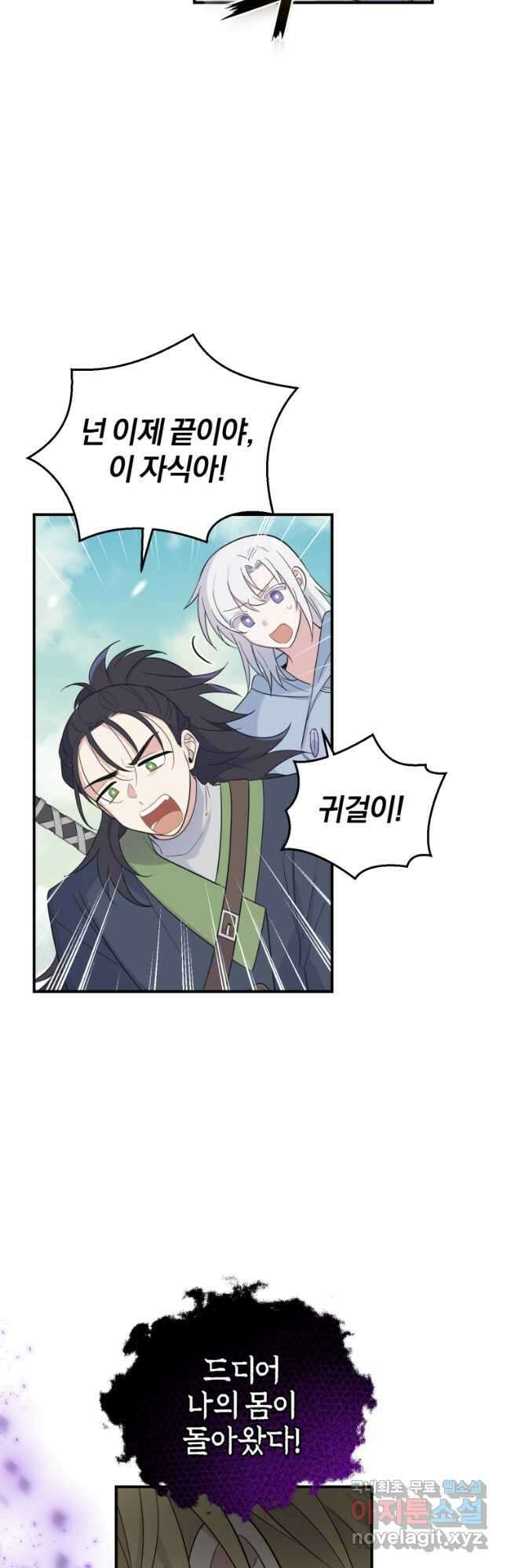 은빛마계왕 113화 26