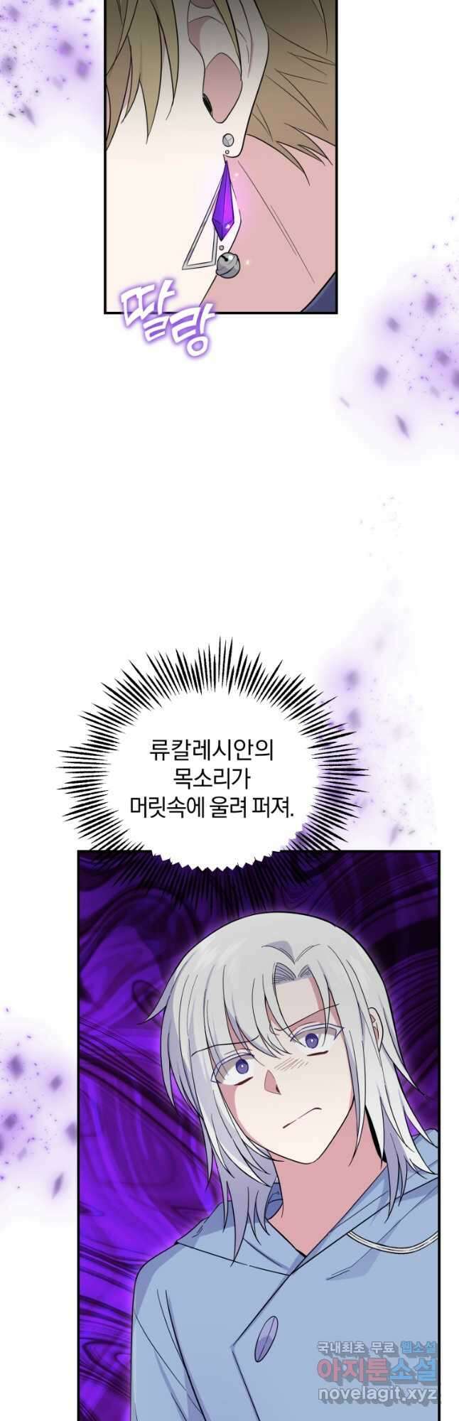 은빛마계왕 113화 27