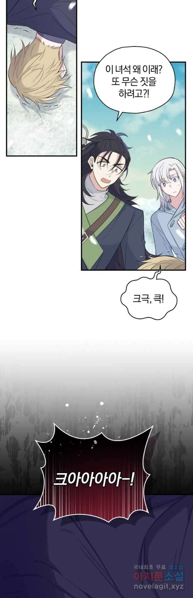 은빛마계왕 113화 30