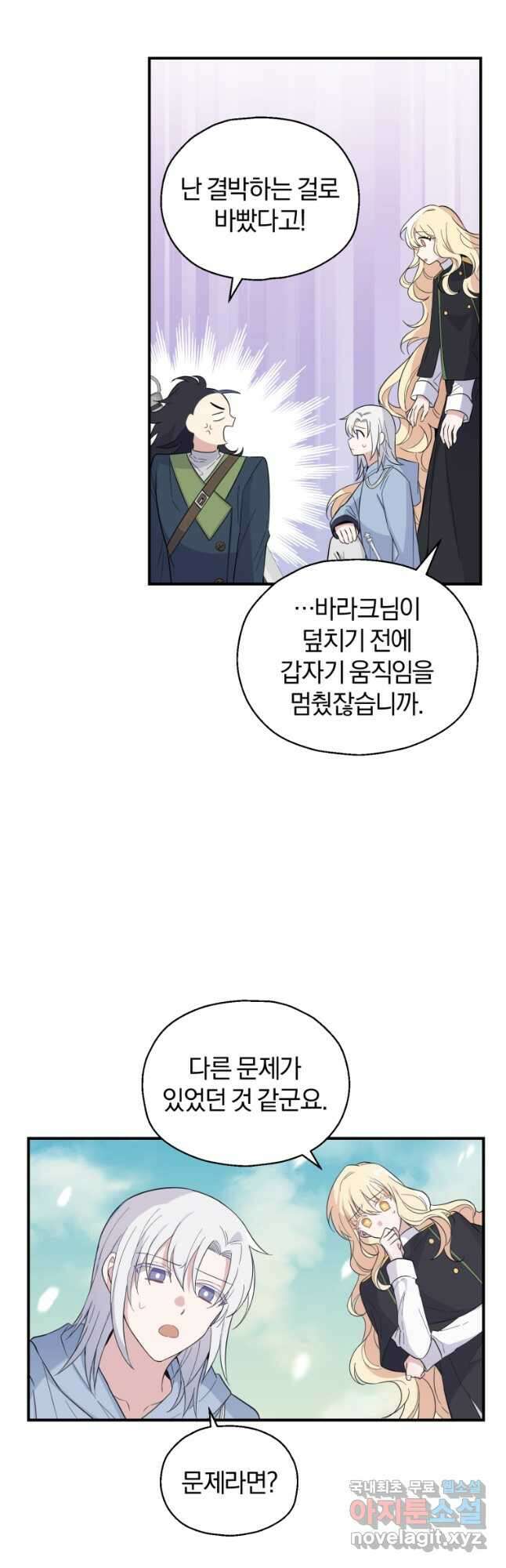 은빛마계왕 113화 34