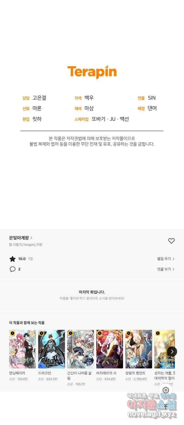 은빛마계왕 113화 39