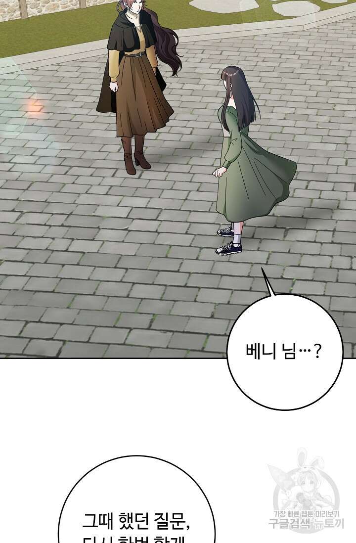 스폰테 데이 61화 3