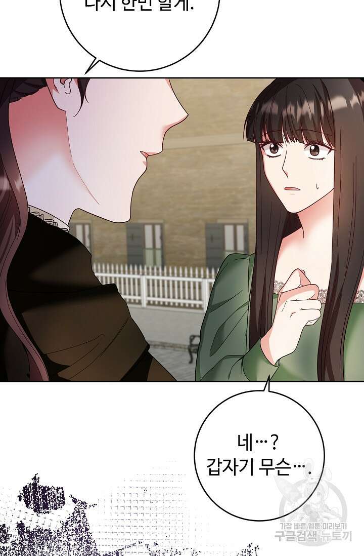 스폰테 데이 61화 4
