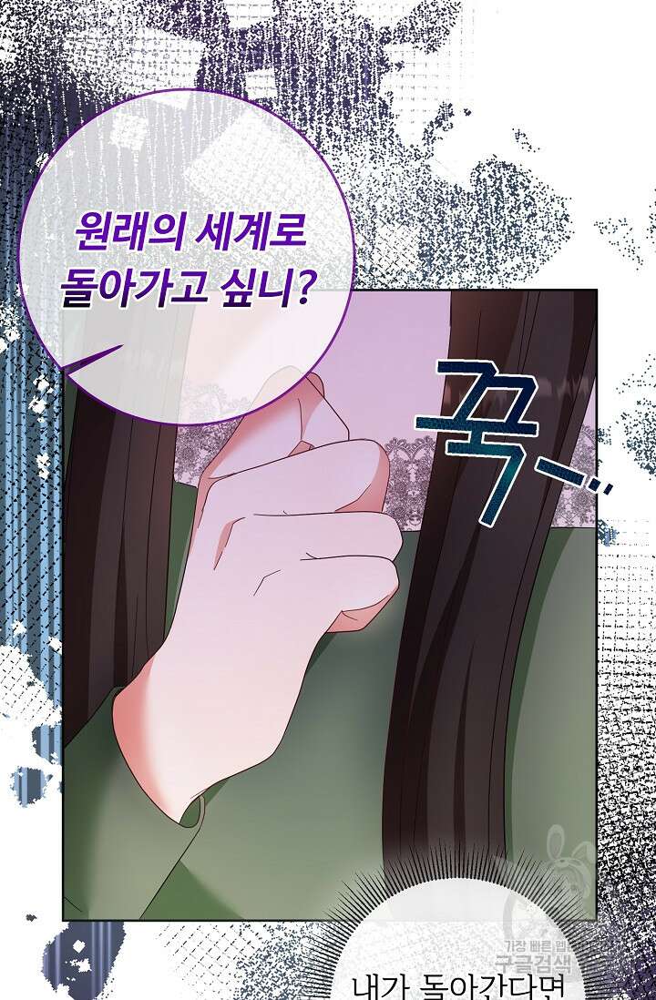 스폰테 데이 61화 5