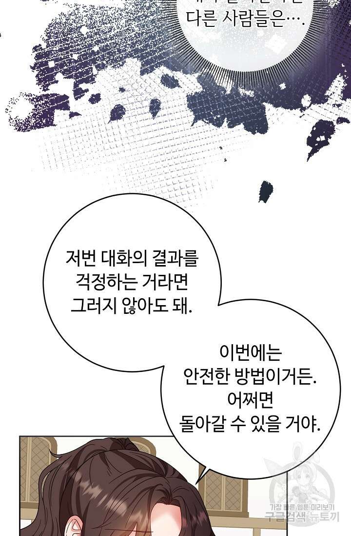 스폰테 데이 61화 6