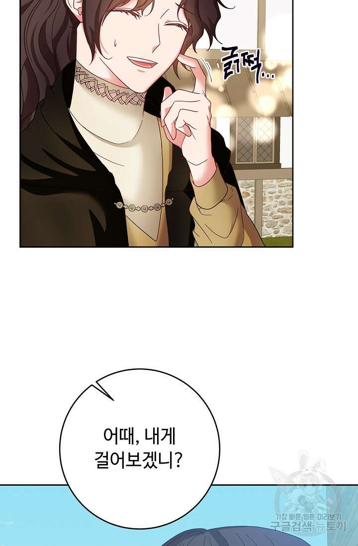 스폰테 데이 61화 7