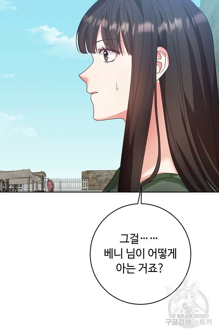 스폰테 데이 61화 8