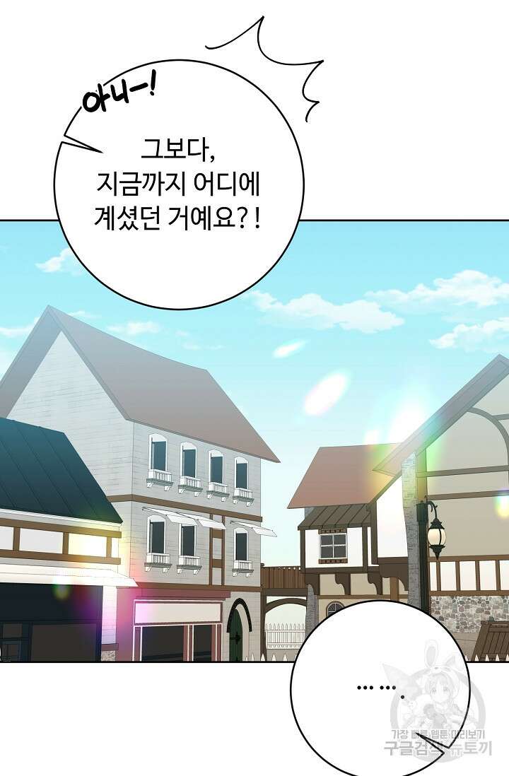 스폰테 데이 61화 9