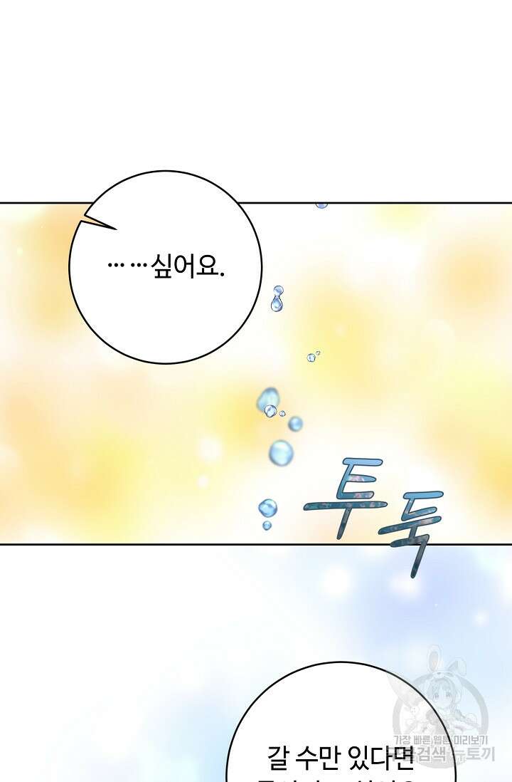 스폰테 데이 61화 11