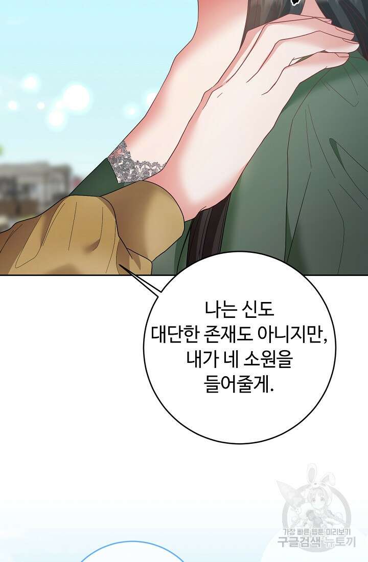 스폰테 데이 61화 14