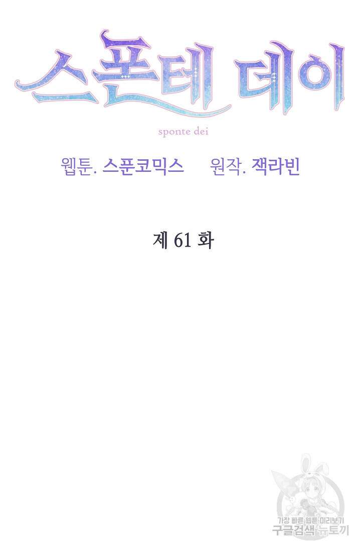 스폰테 데이 61화 18
