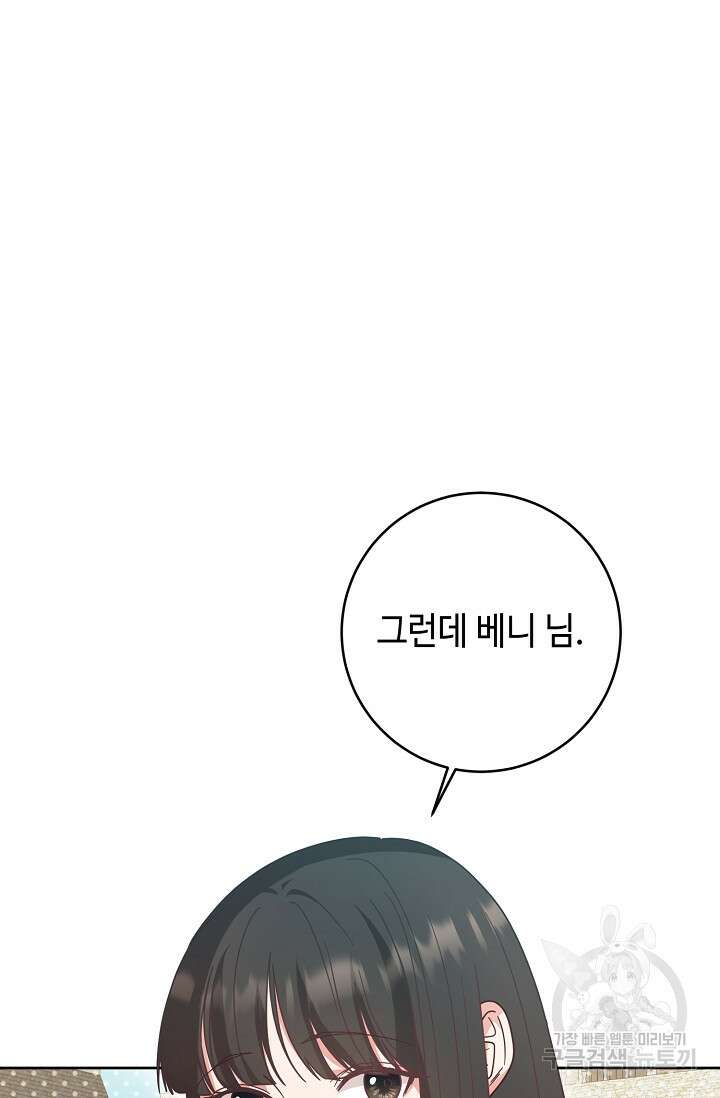 스폰테 데이 61화 19