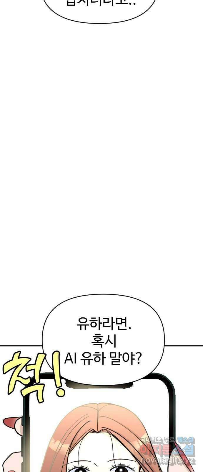 AI 유하 17화 37
