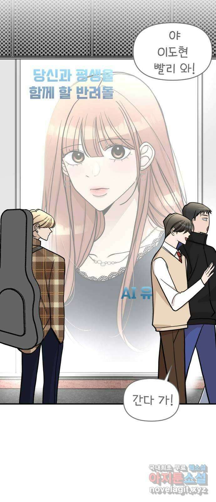 AI 유하 17화 97