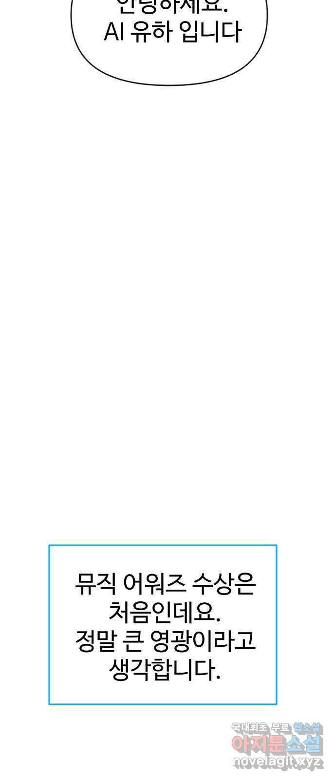 AI 유하 17화 106