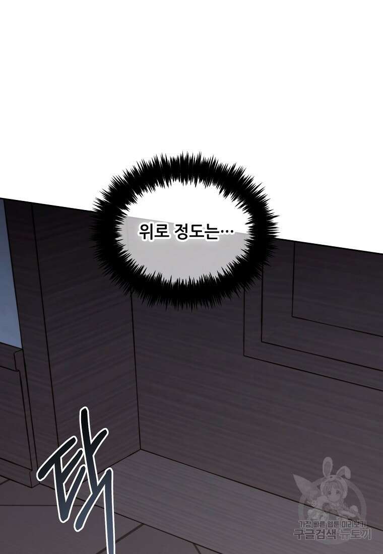 주인공 옆에 붙어만 있겠습니다 6화 2