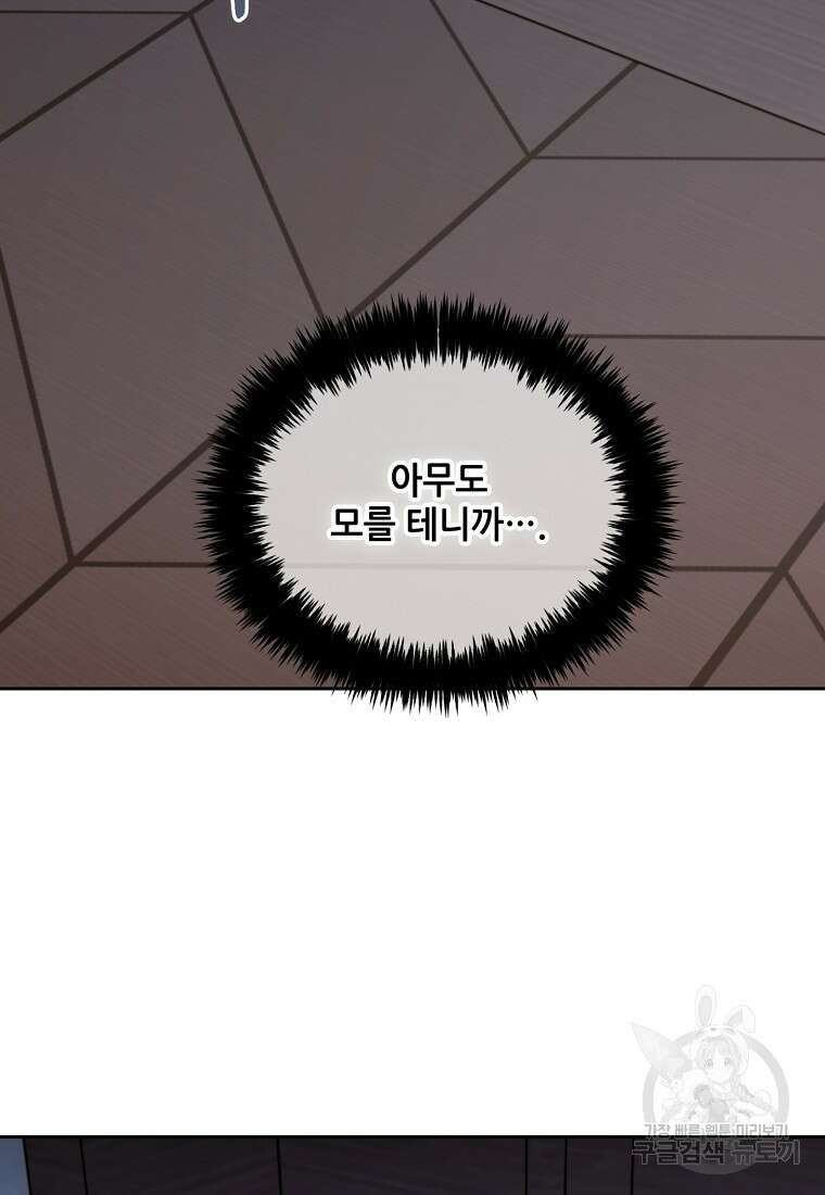 주인공 옆에 붙어만 있겠습니다 6화 3