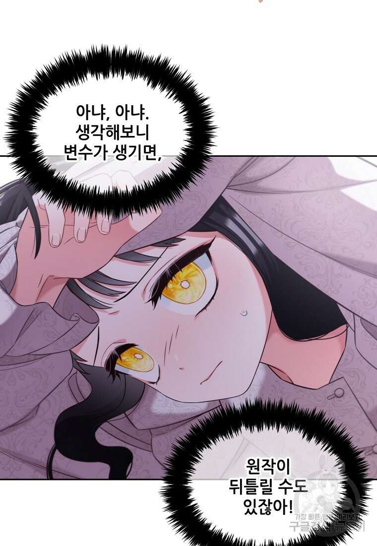 주인공 옆에 붙어만 있겠습니다 6화 6