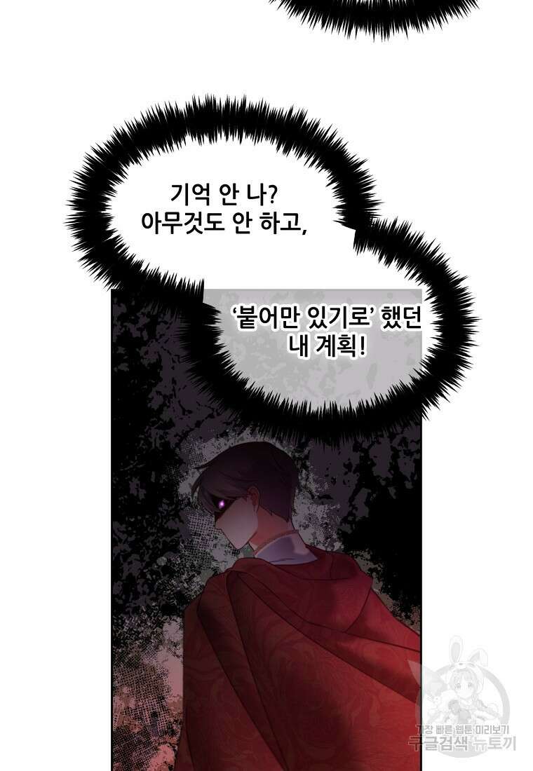 주인공 옆에 붙어만 있겠습니다 6화 7