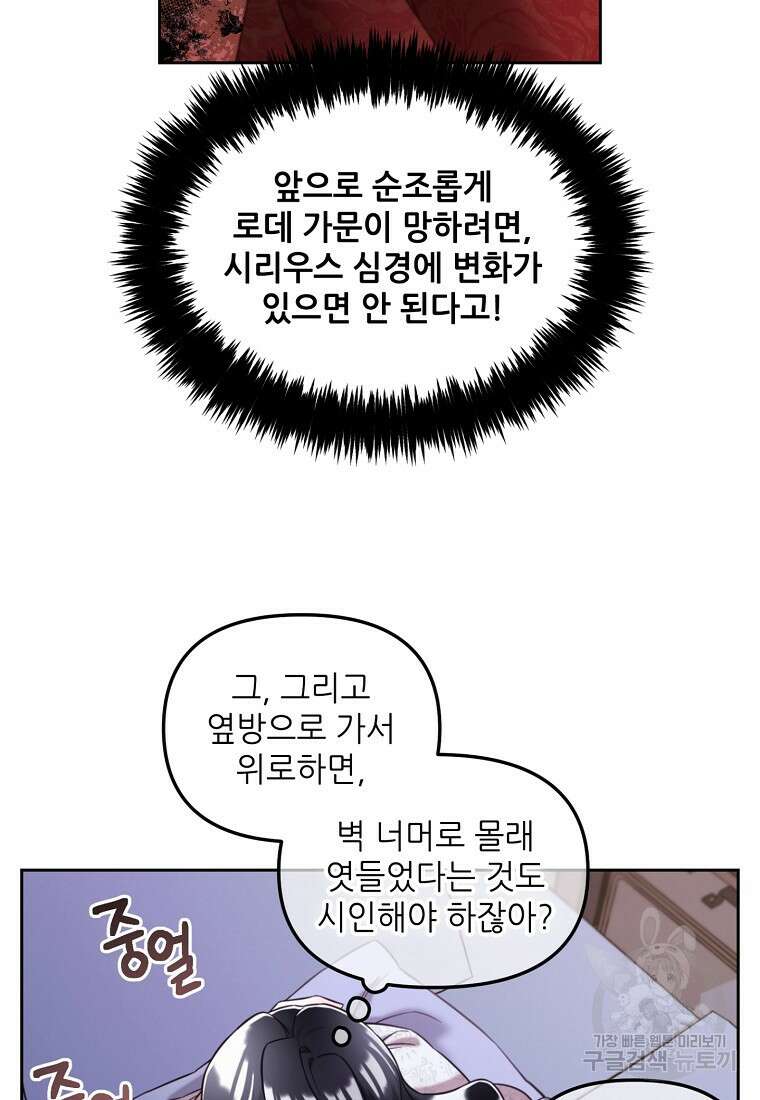 주인공 옆에 붙어만 있겠습니다 6화 8